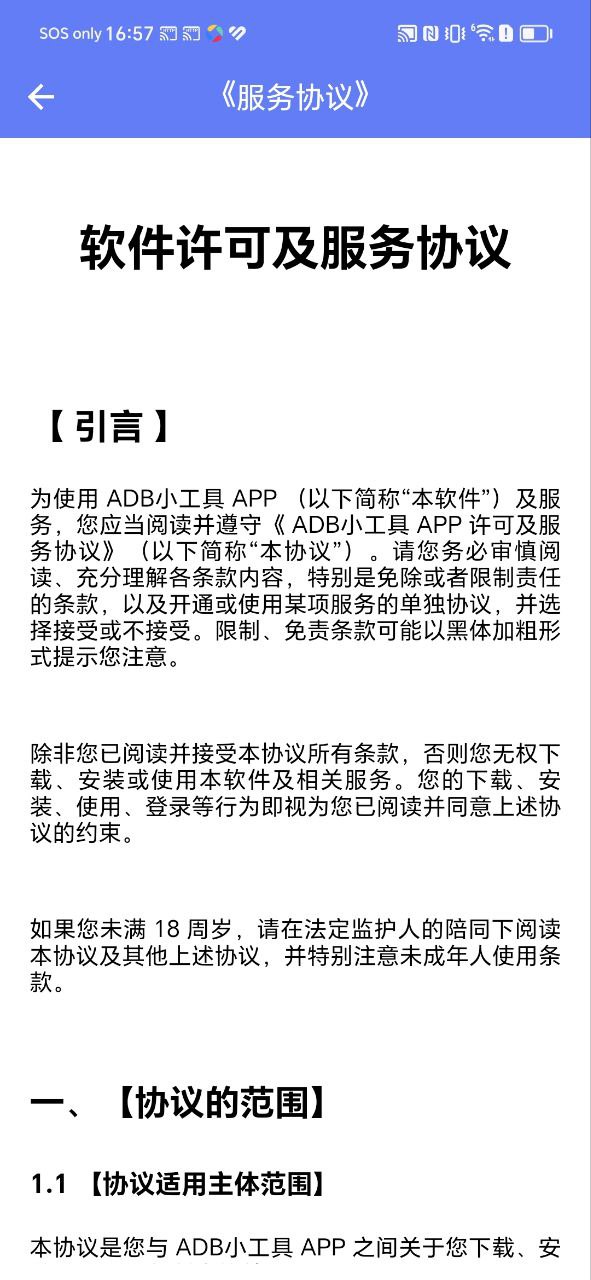 ADB小工具