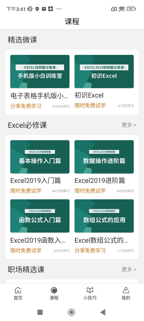 Excel电子表格手机