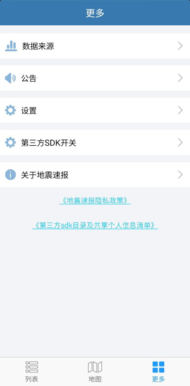 地震速报
