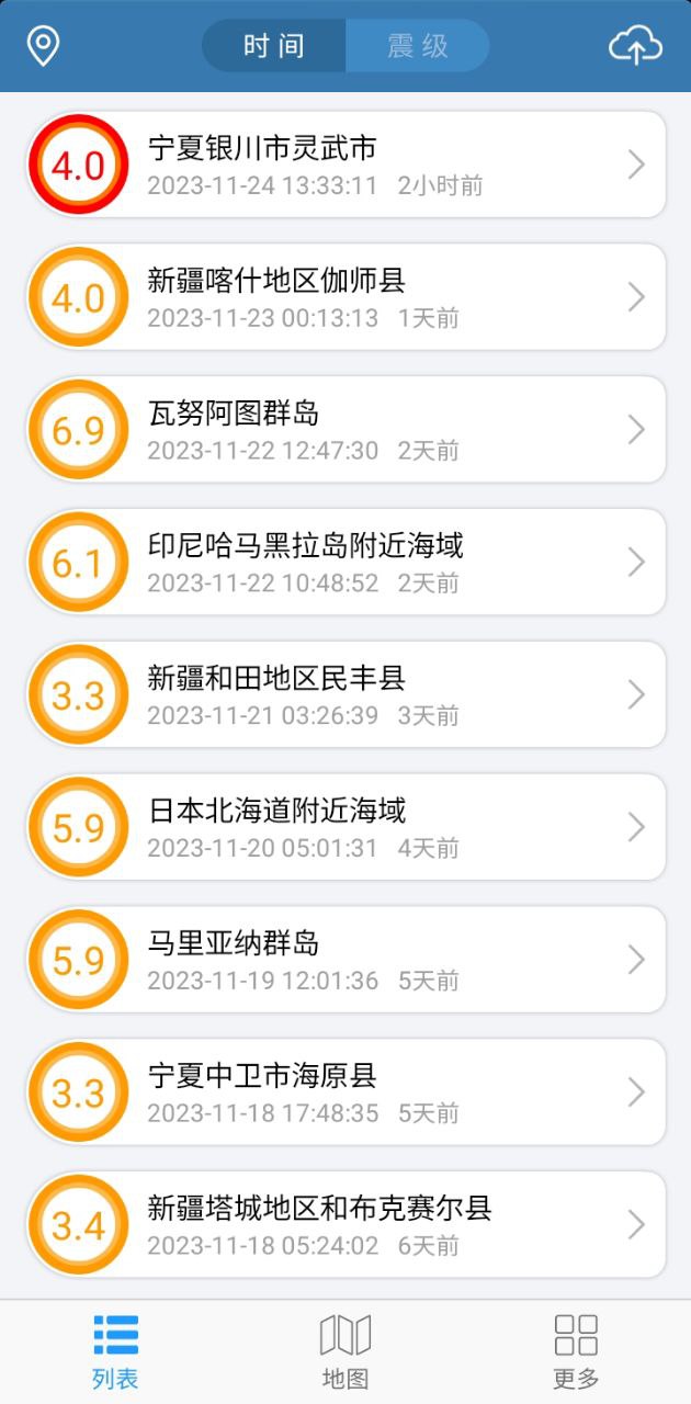 地震速报