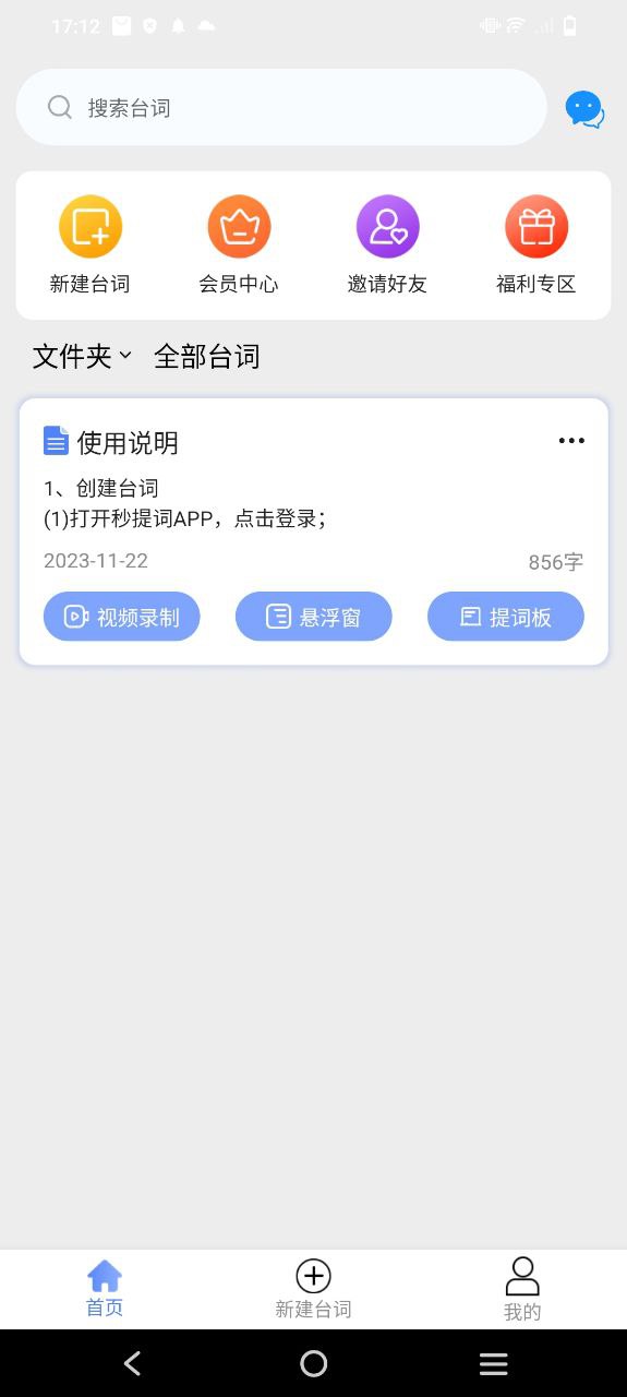 提词器秒提词