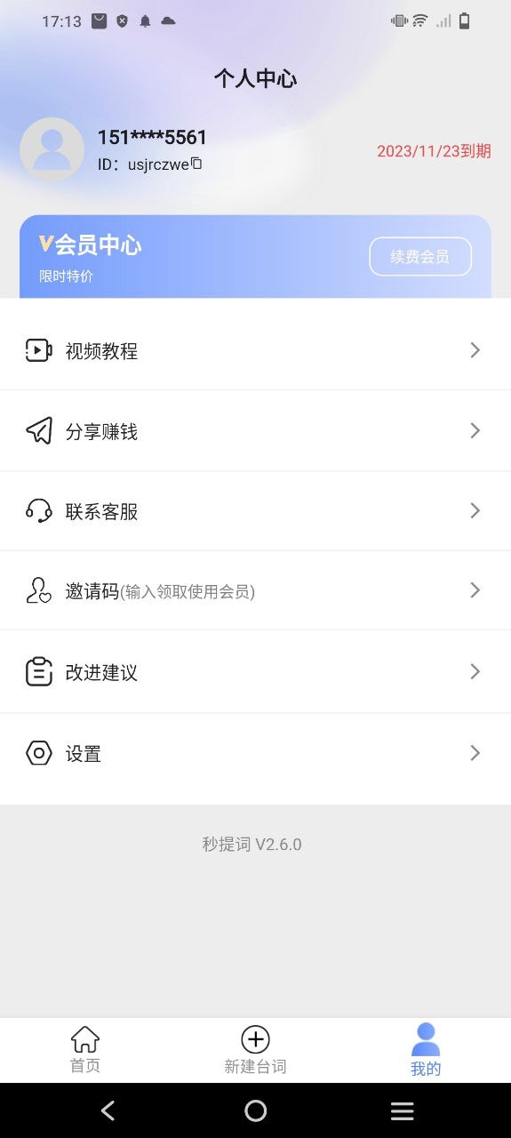 提词器秒提词