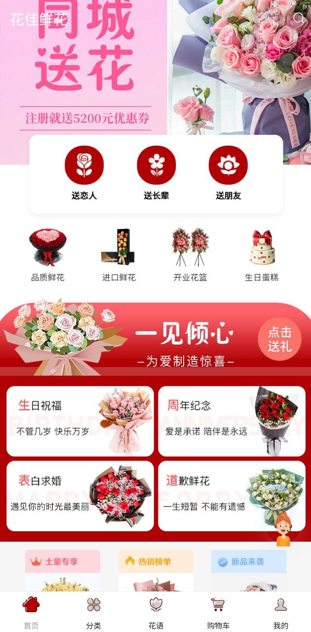 花佳鲜花