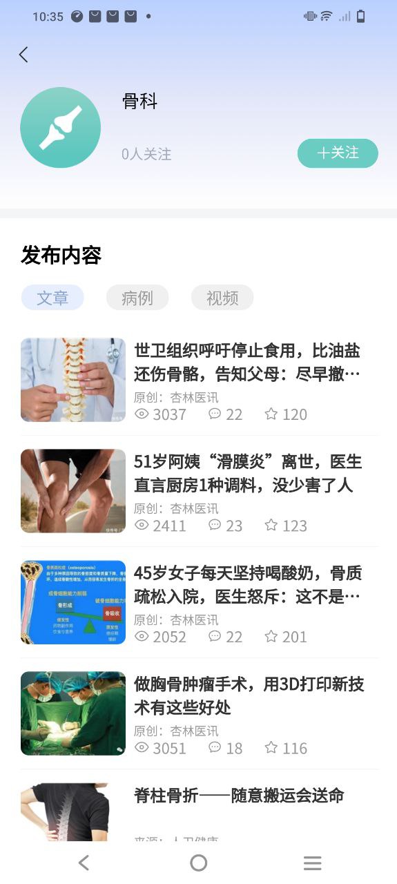 杏林医讯
