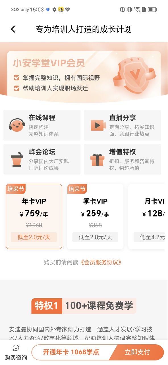 小安学堂