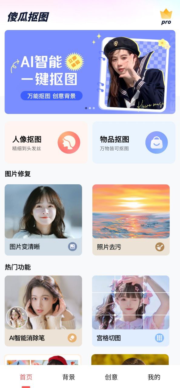 傻瓜抠图