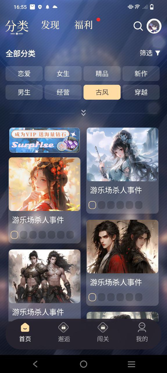 晓悟互动小说