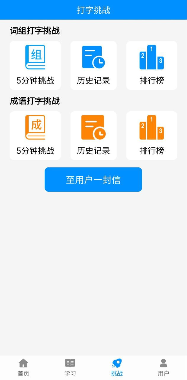 学拼音打字