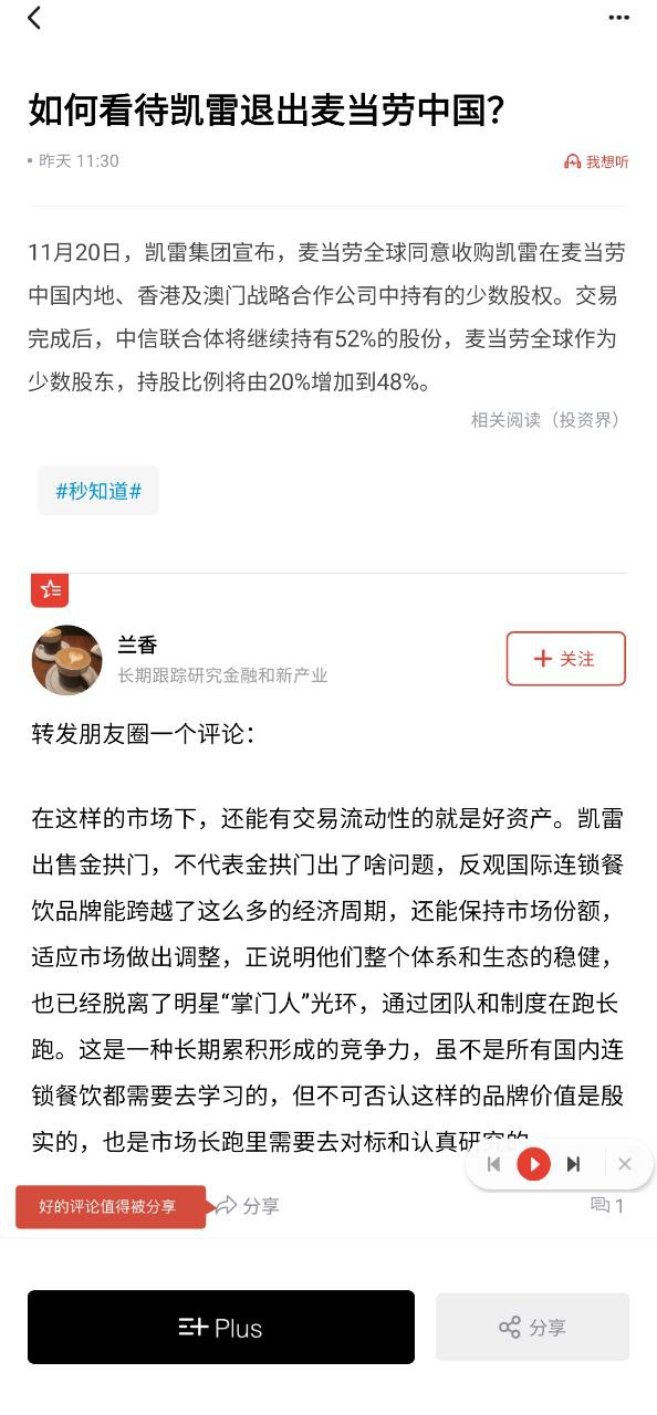 财富plus