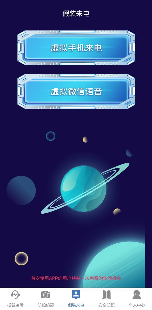 防监听录音卫士