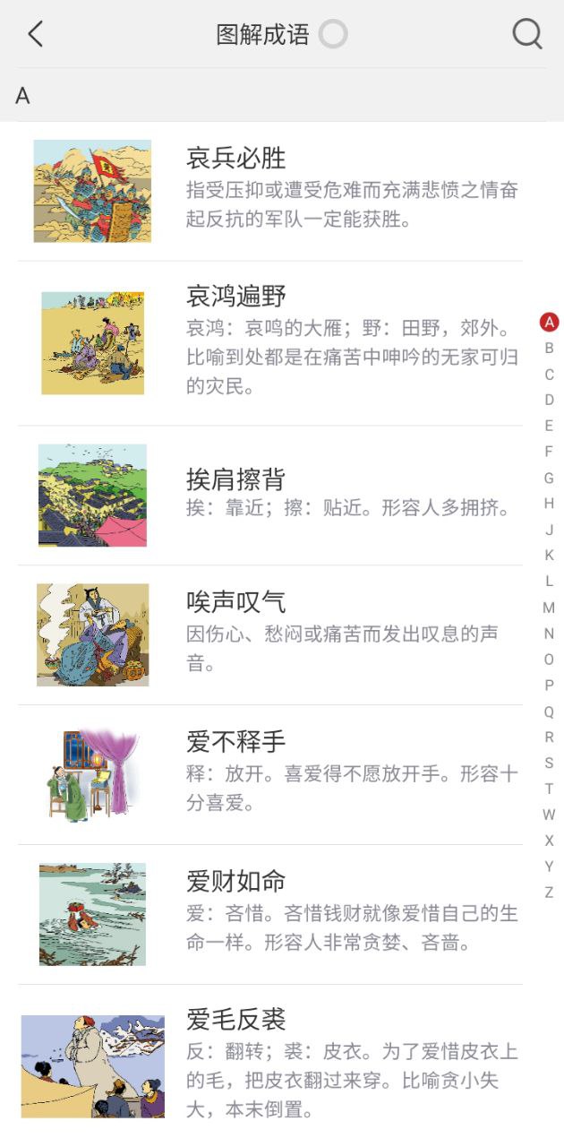 成语词典