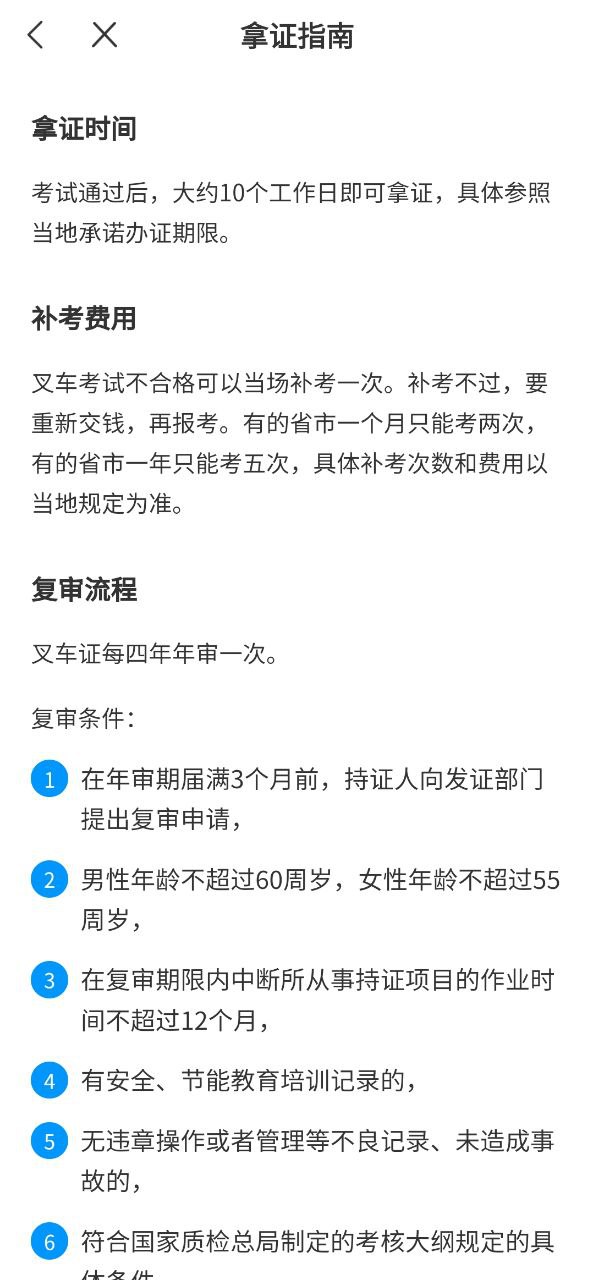 叉车考试一点通