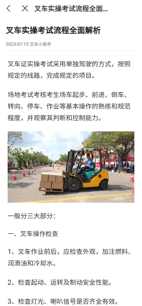 叉车考试一点通