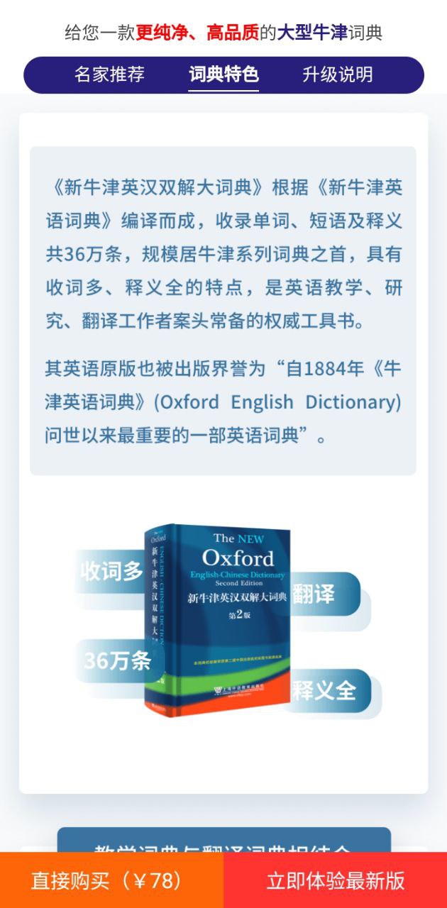 新牛津英汉大词典