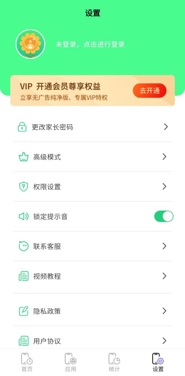 儿童模式手机锁