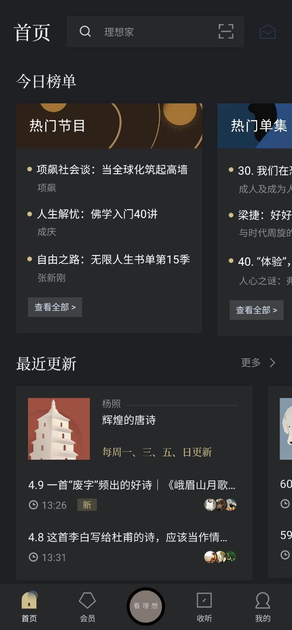 看理想