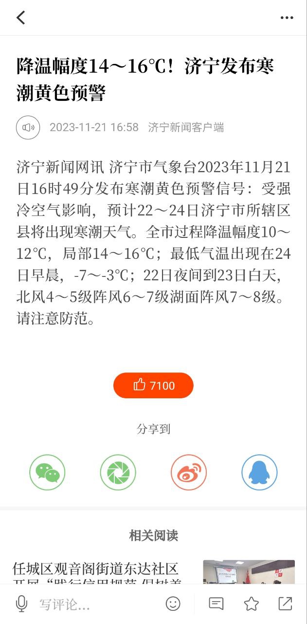 济宁新闻