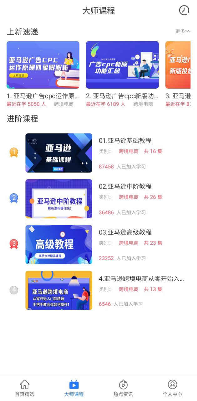 亚马逊跨境电商北美站