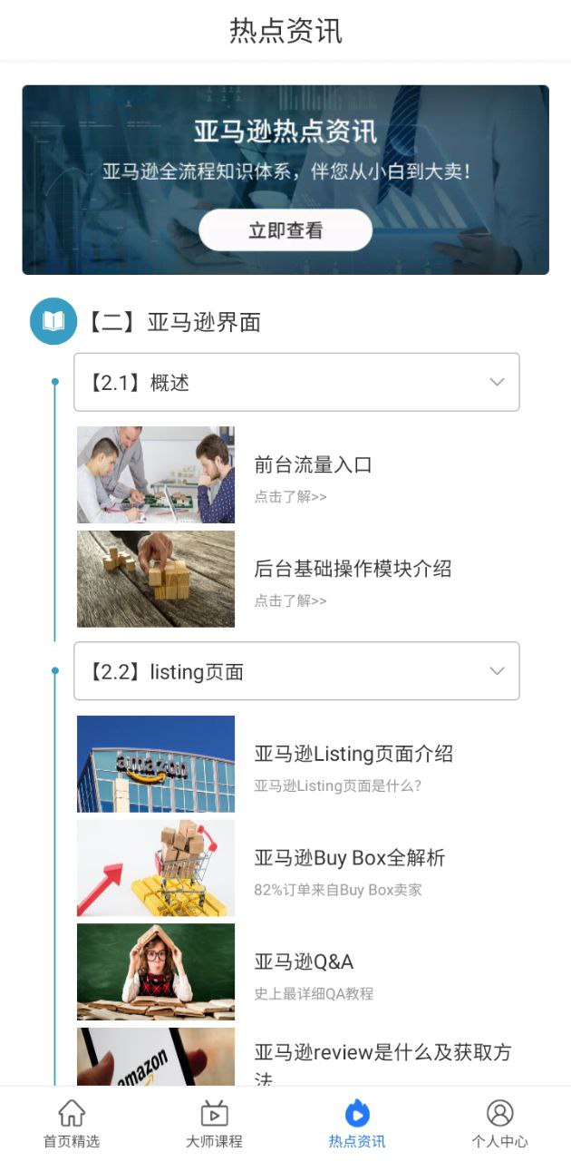 亚马逊跨境电商北美站