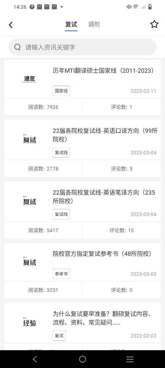 翻硕百科蜜题