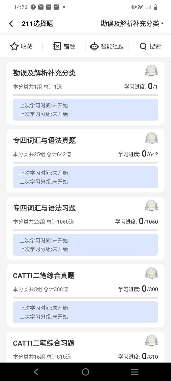 翻硕百科蜜题