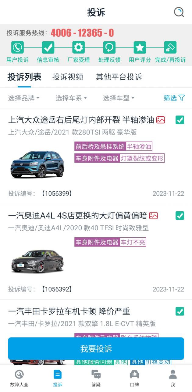 汽车故障大全