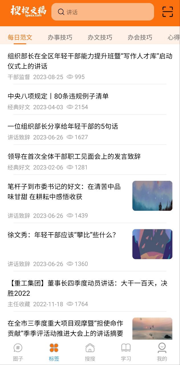 搜搜文稿