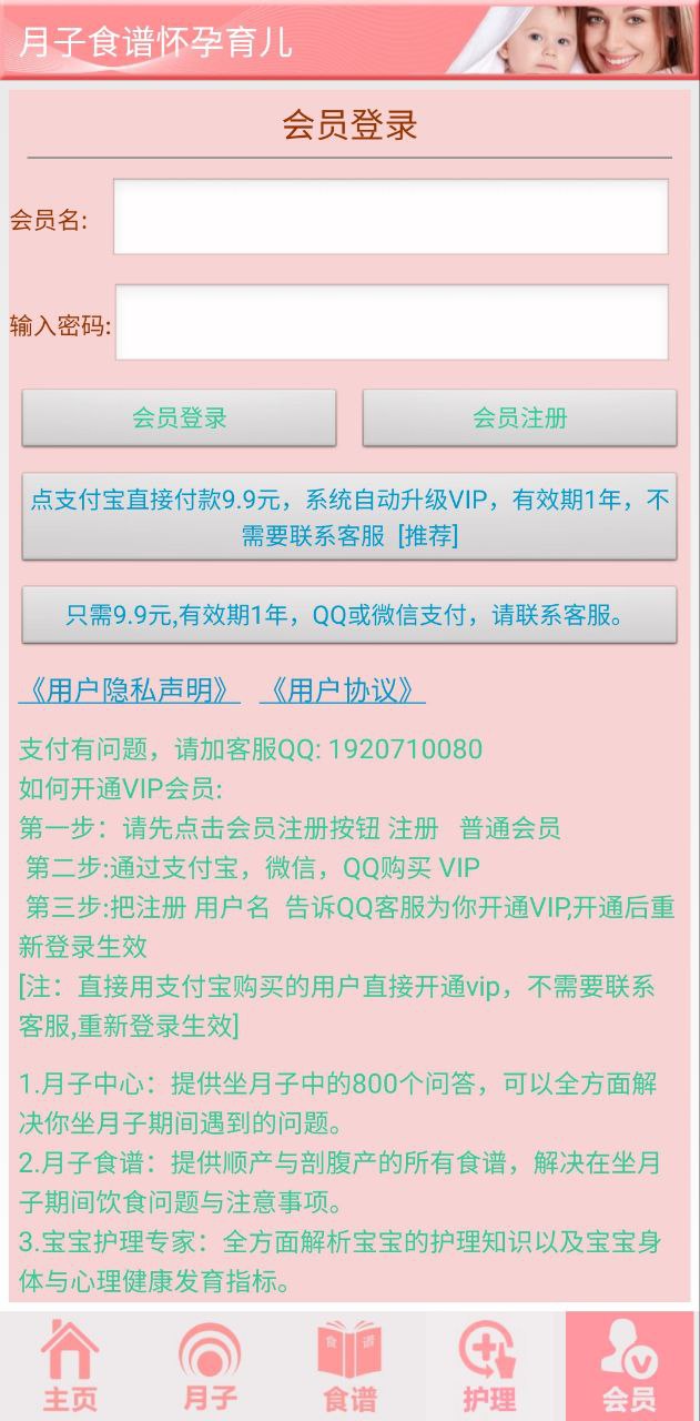 月子食谱怀孕育儿