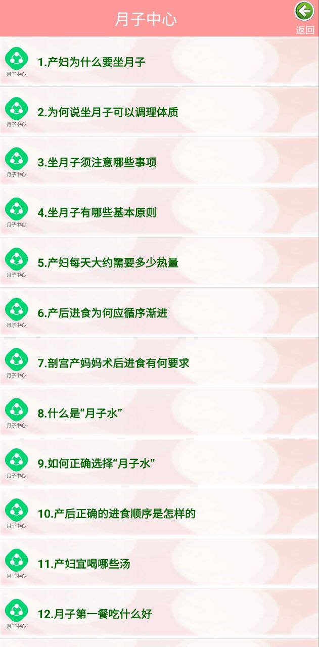 月子食谱怀孕育儿