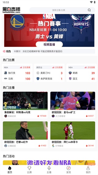 黑白直播NBA