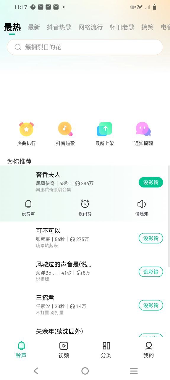 最美铃声