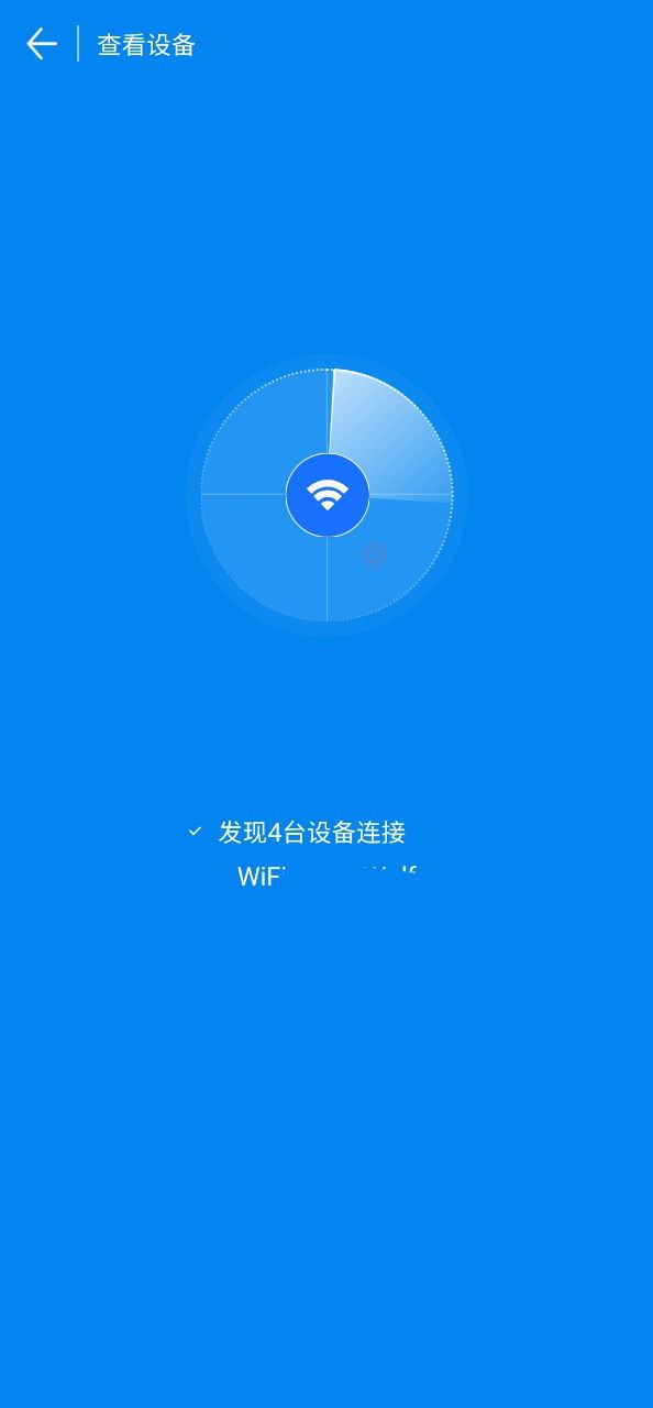 WiFi万能钥匙极速版