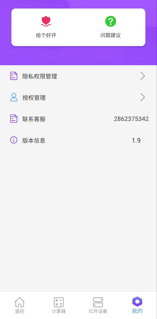 红外遥控器