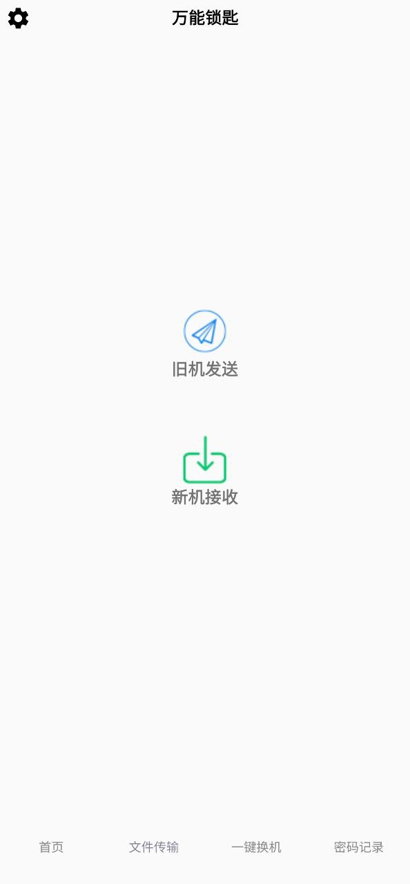万能锁匙