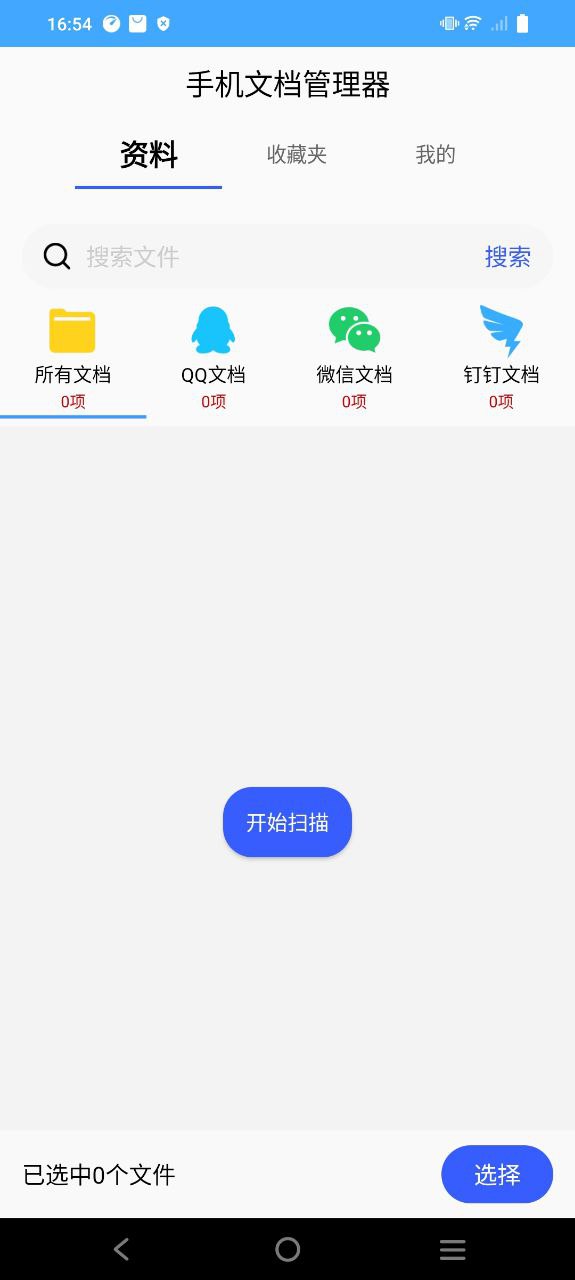 文档管理器