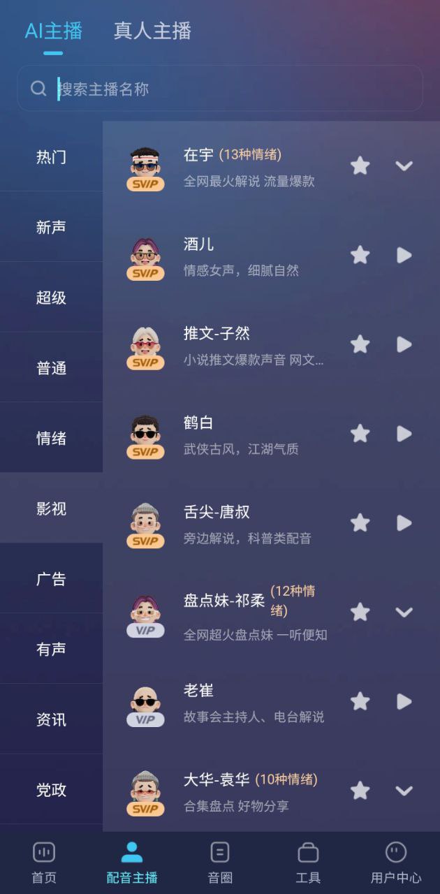 免费配音助手
