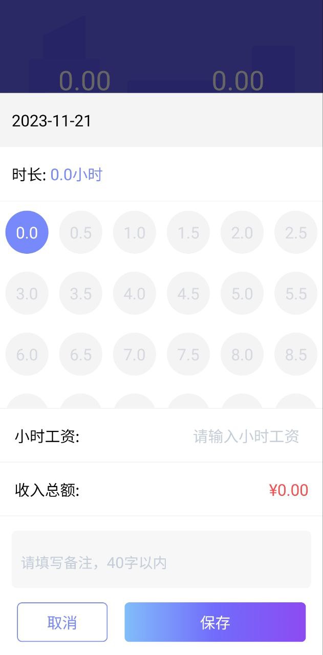 口袋记工本