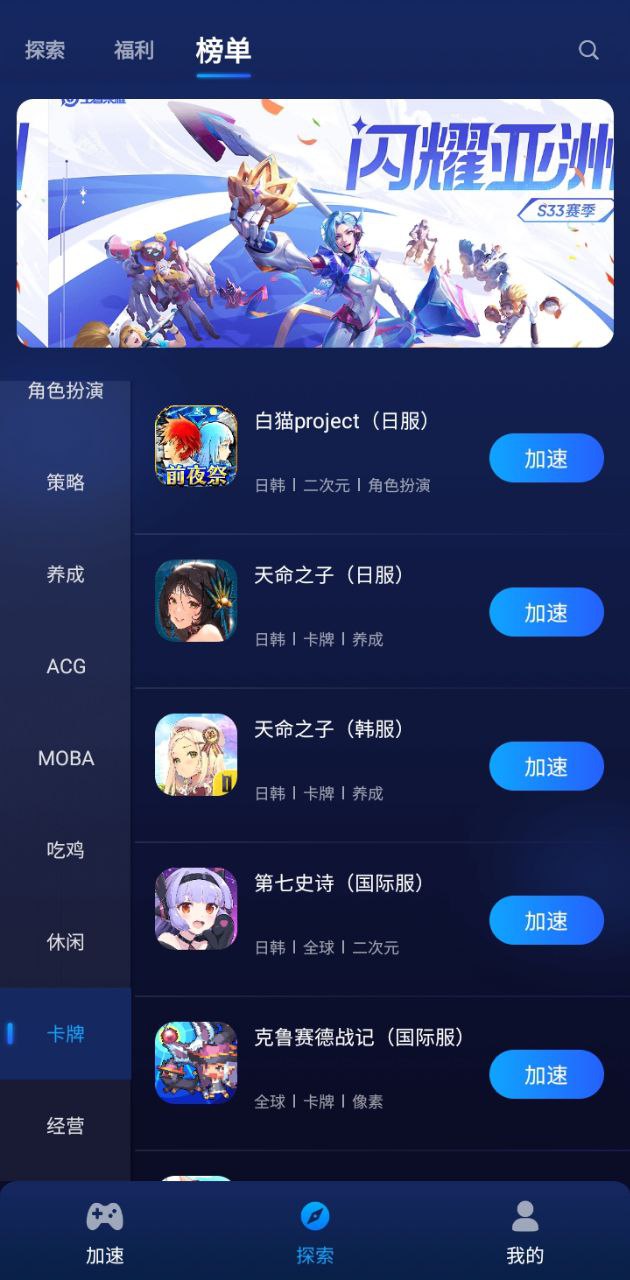 游帮帮加速器