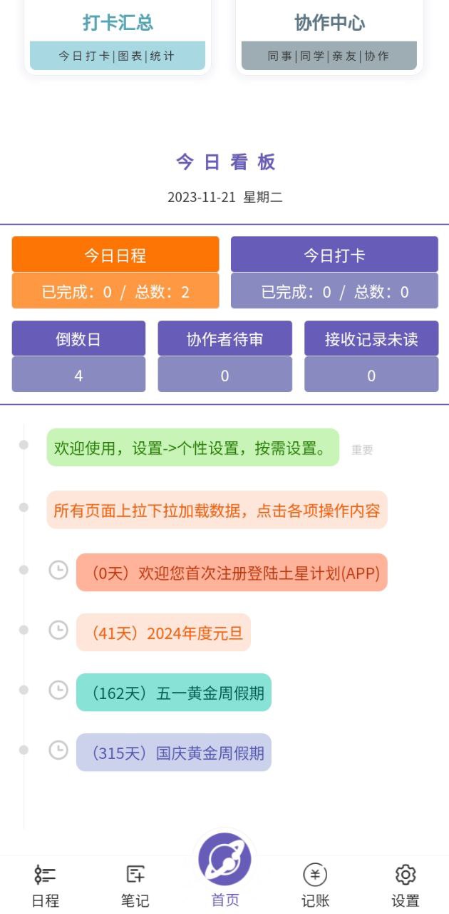 土星计划