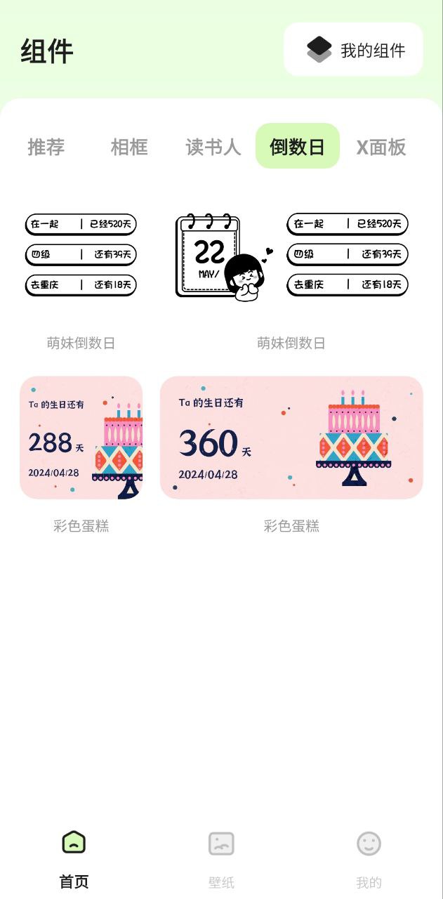 魔法小组件