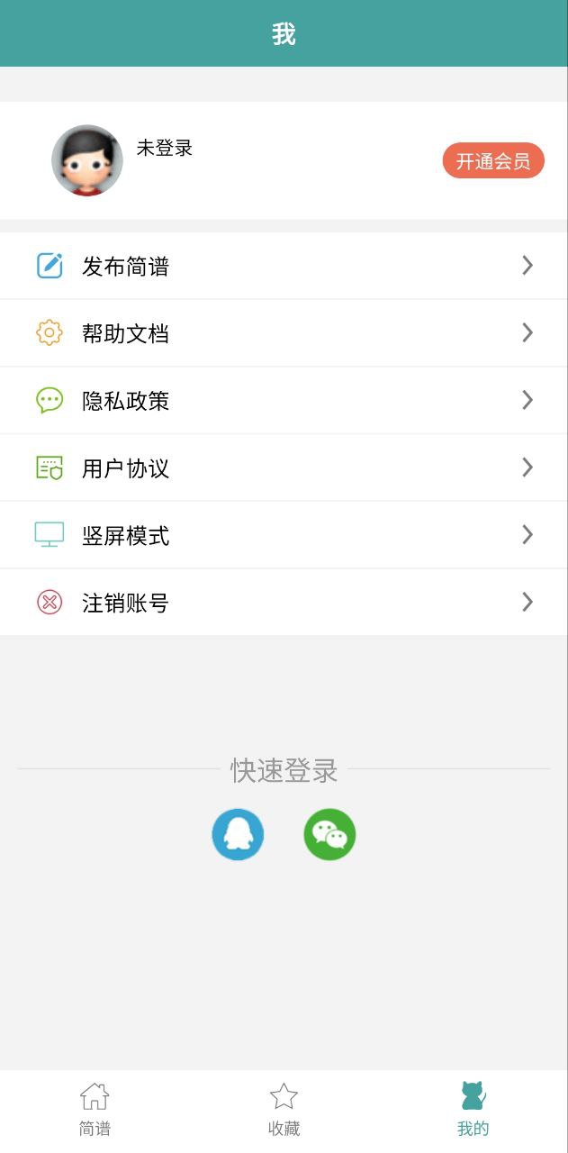 简谱