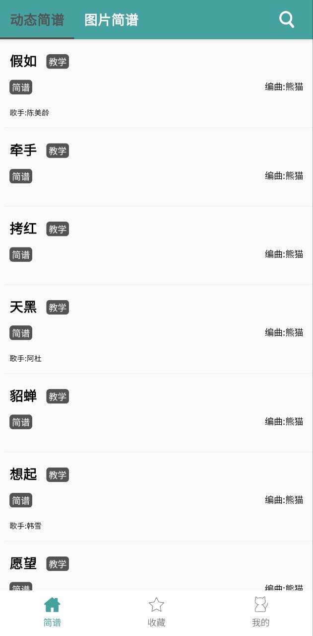 简谱