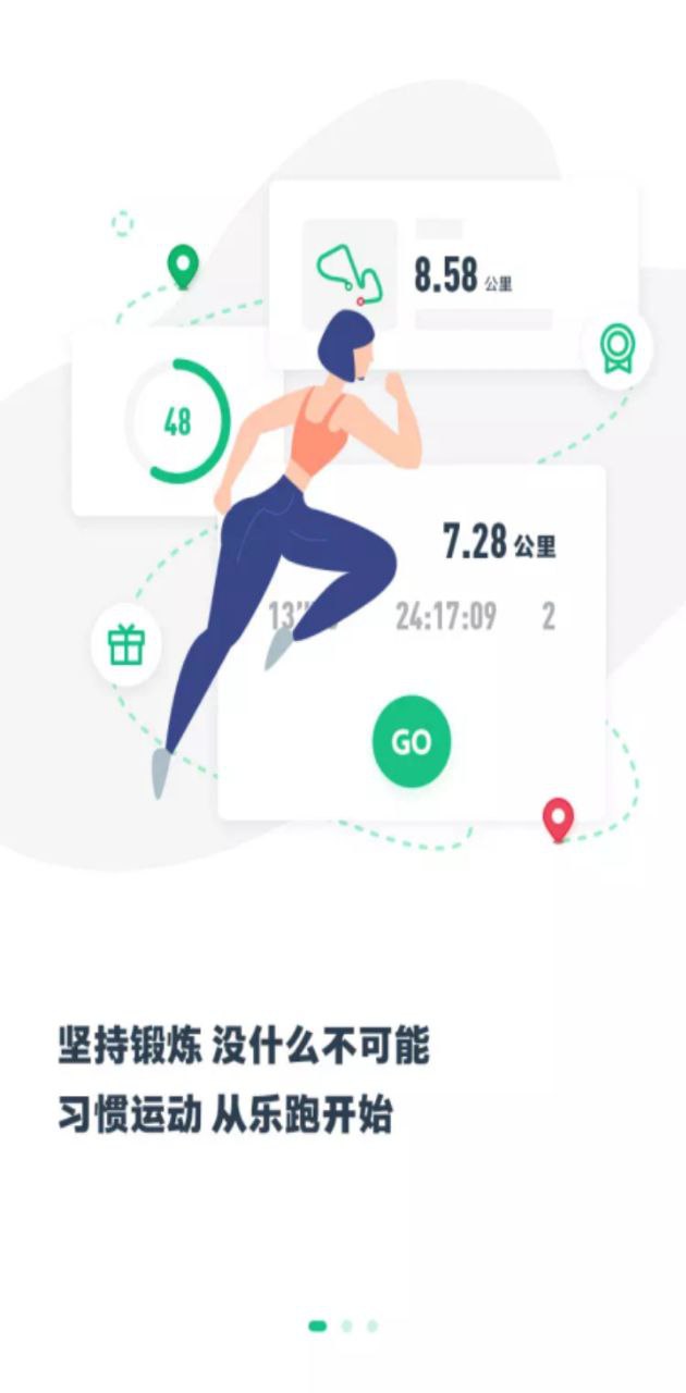 步道乐跑