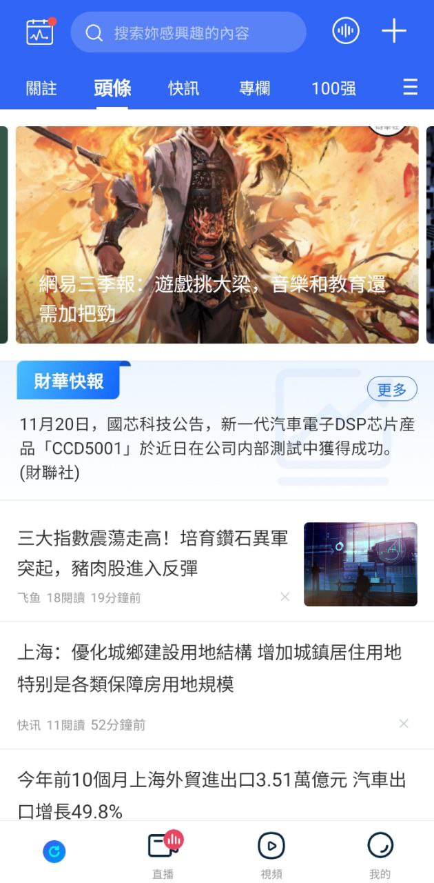 财华财经pro