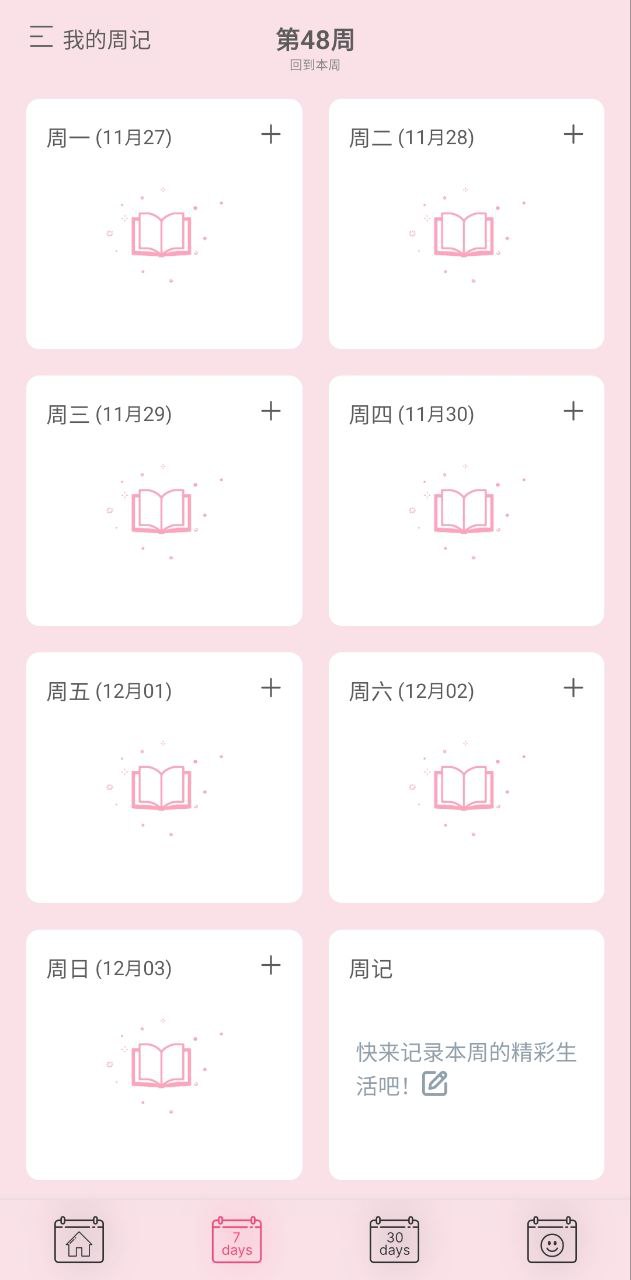 纯纯周记