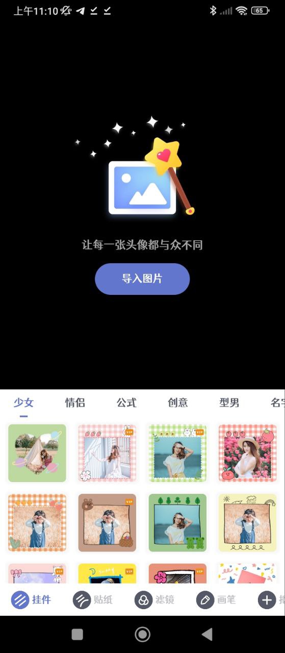 头像制作大师