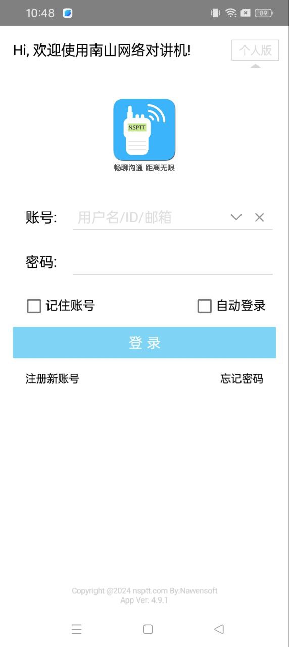 南山对讲