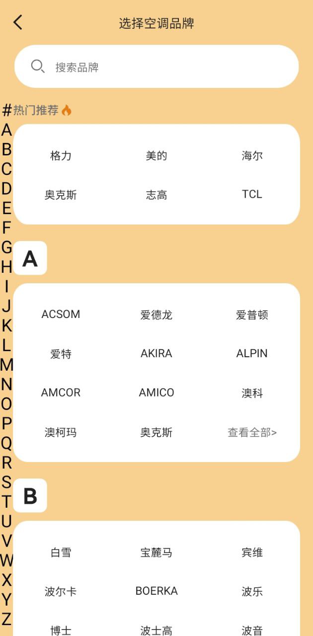 家用电视遥控器