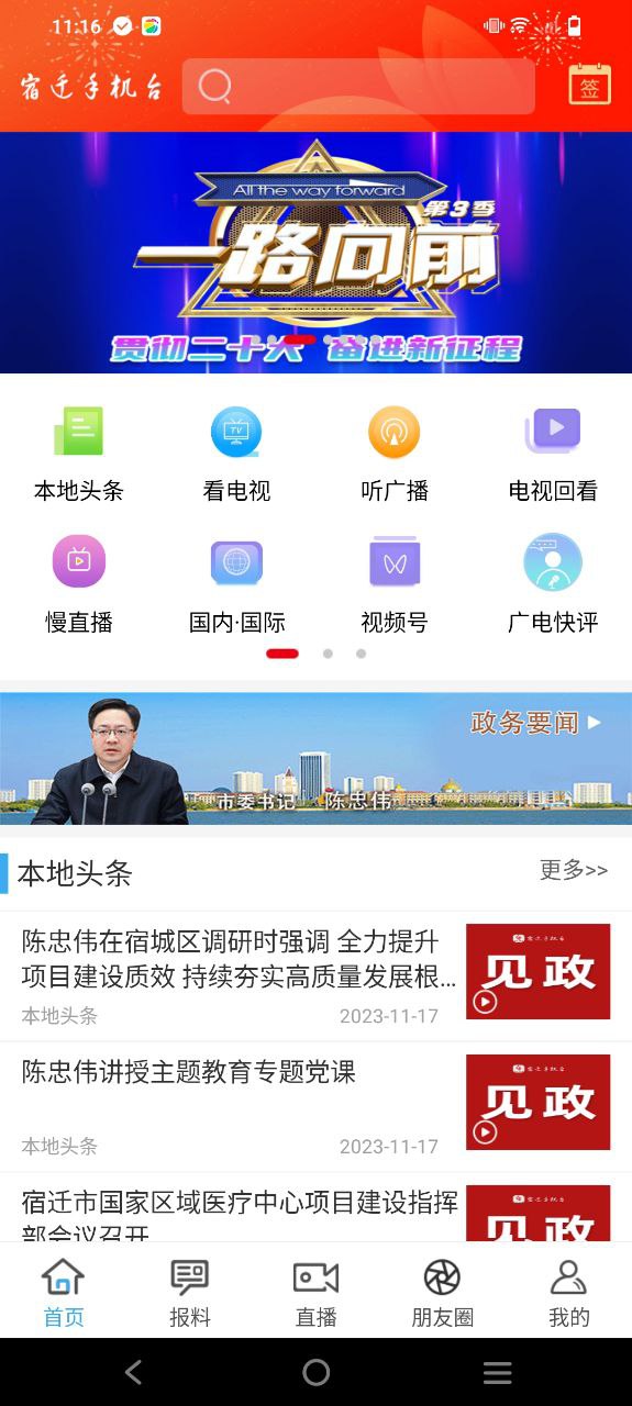 宿迁手机台