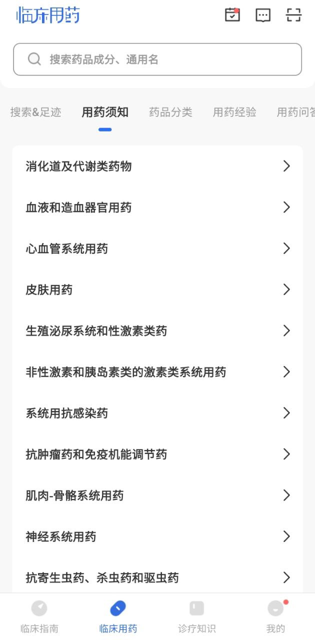 临床指南